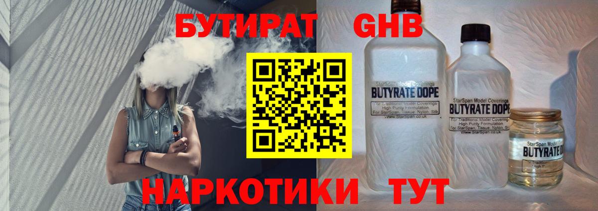 Бутират оксибутират Камышлов