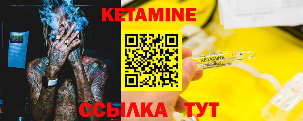 Кетамин VHQ Камышлов