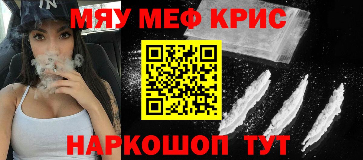 Мефедрон кристаллы Камышлов